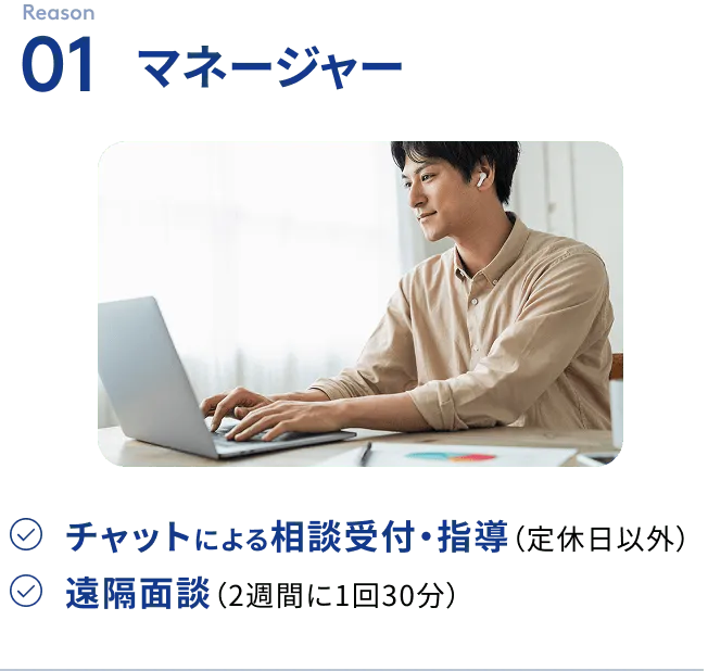 01専属マネージャー