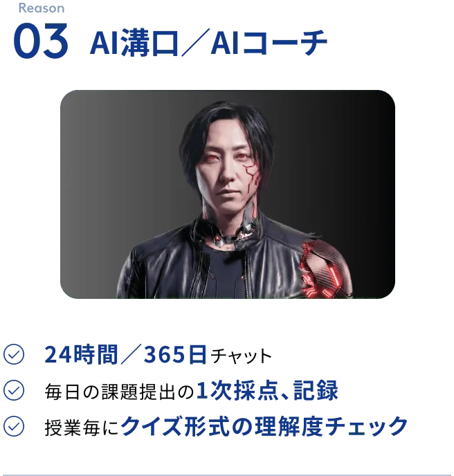 03AI溝口/AIコーチ