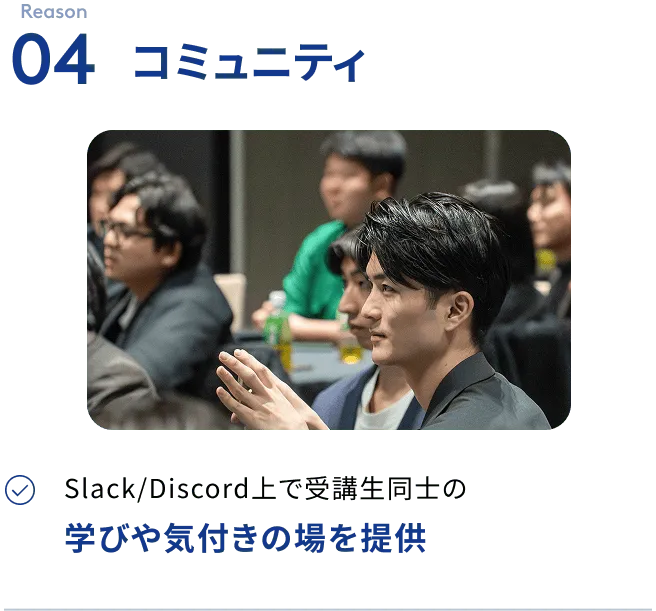 04コミュニティ