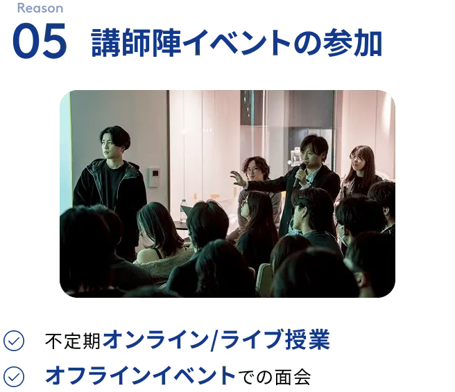 05講師陣イベントの参加